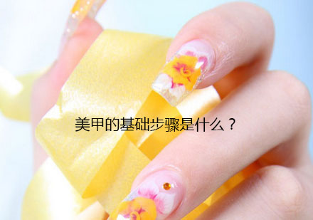 专业美甲操作全流程解析