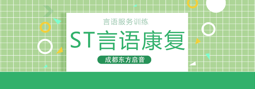 言语康复训练场景