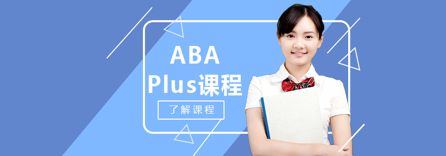 ABA Plus课程教学场景