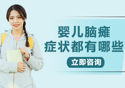 婴幼儿脑瘫特征识别指南