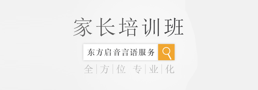 家长培训课程展示