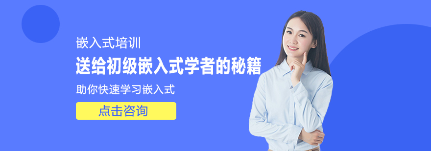 嵌入式开发知识体系