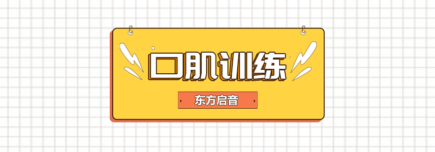 言语治疗师指导儿童训练
