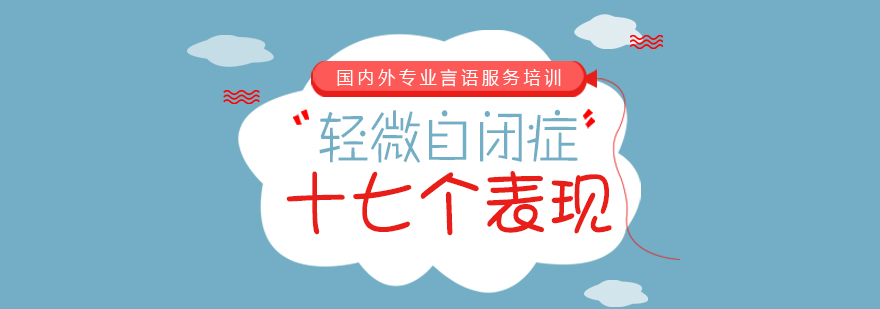 自闭症干预训练示意图