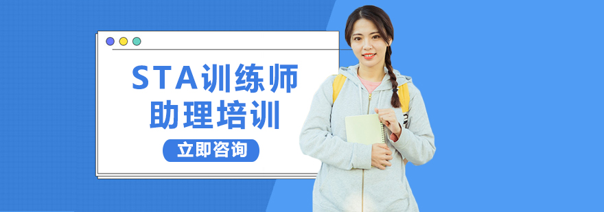 STA课程实训场景