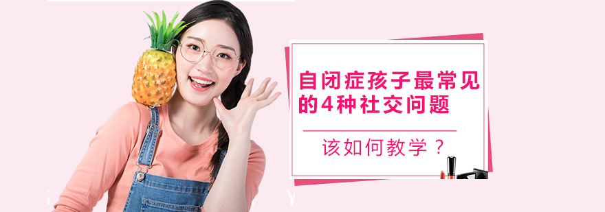 自闭症儿童社交训练示意图