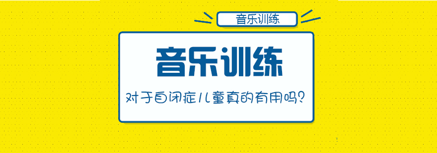 音乐训练场景示意图