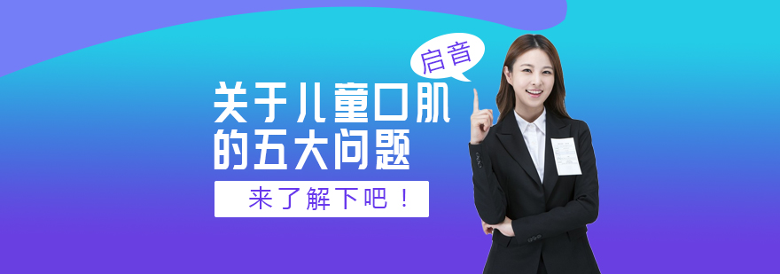 儿童语言训练示意图