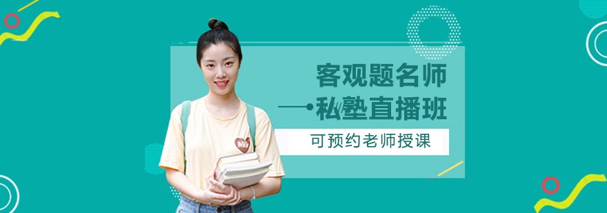 法考直播课程界面