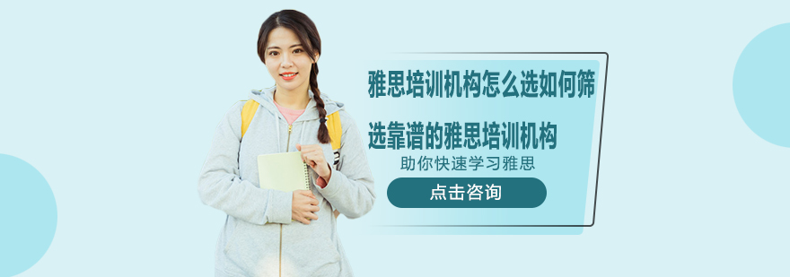 雅思课程选择指南