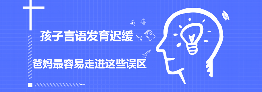 儿童语言发展示意图