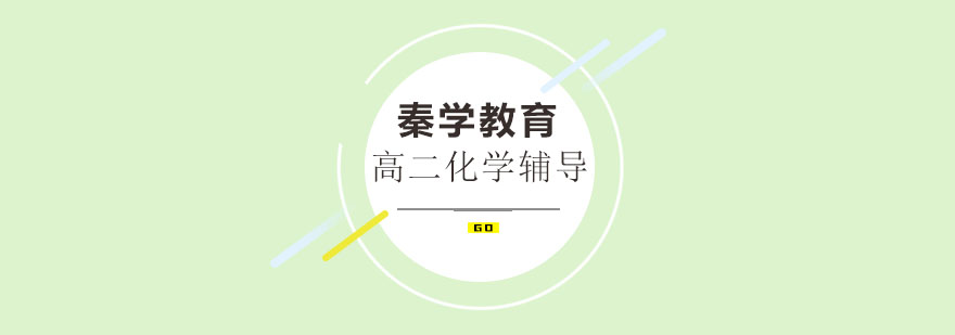 化学实验教学