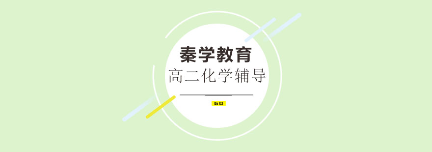 秦学