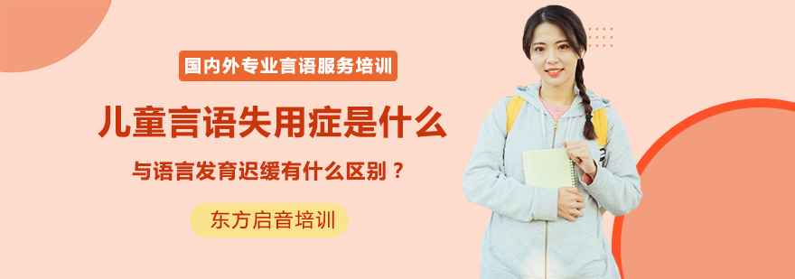 儿童语言训练示意图
