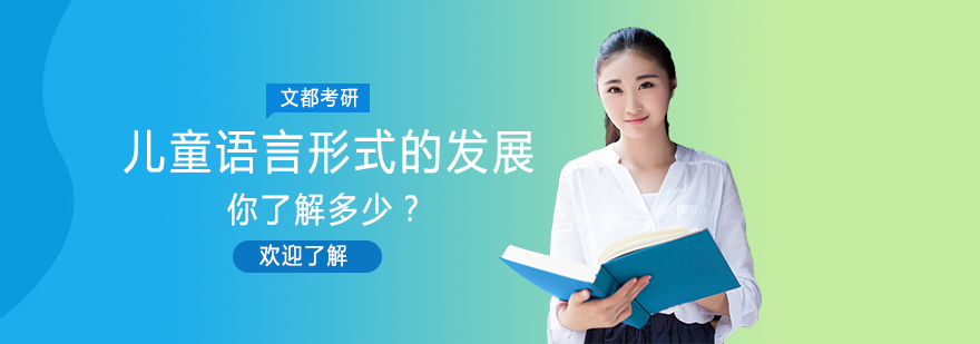 儿童语言发展示意图