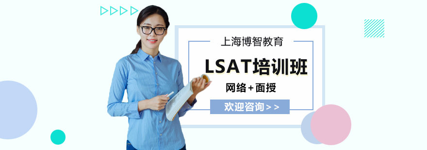 LSAT授课现场