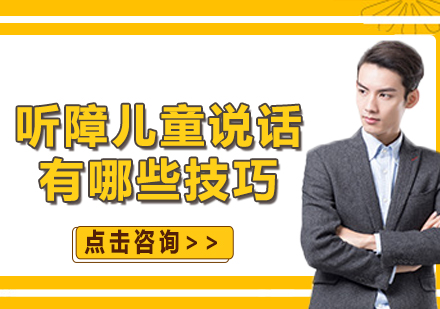 听障儿童语言康复训练六大核心策略解析