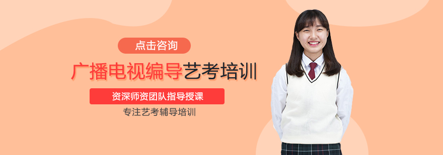 厦门编导艺考专业培训