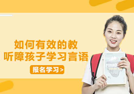 听障儿童语言训练方法全解析