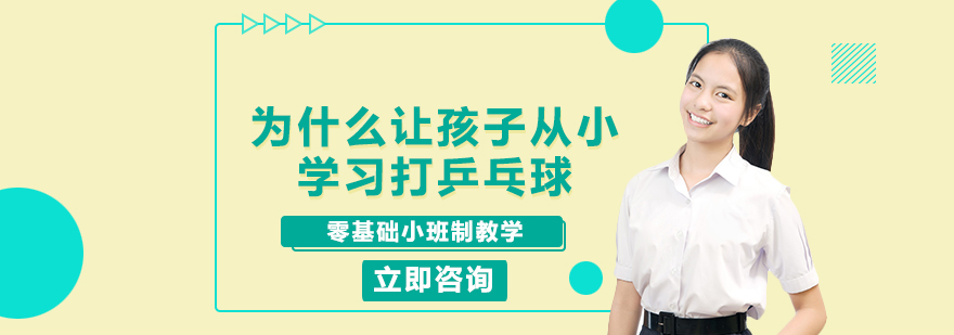 少儿乒乓球训练实景
