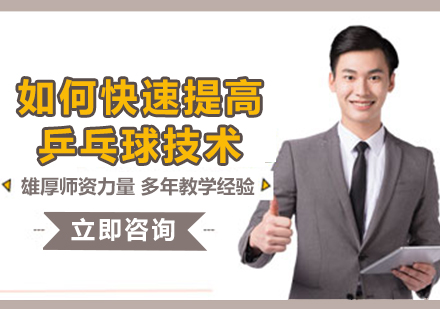 乒乓球技能提升全维度训练指南