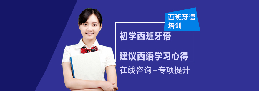 西语词汇记忆方法
