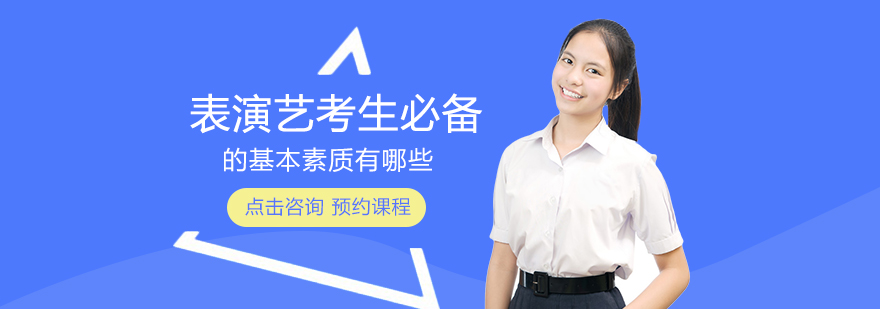表演专业核心能力培养