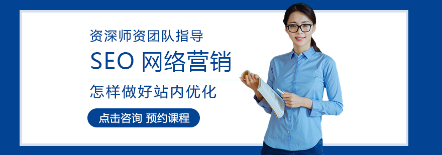 SEO网络营销优化技巧