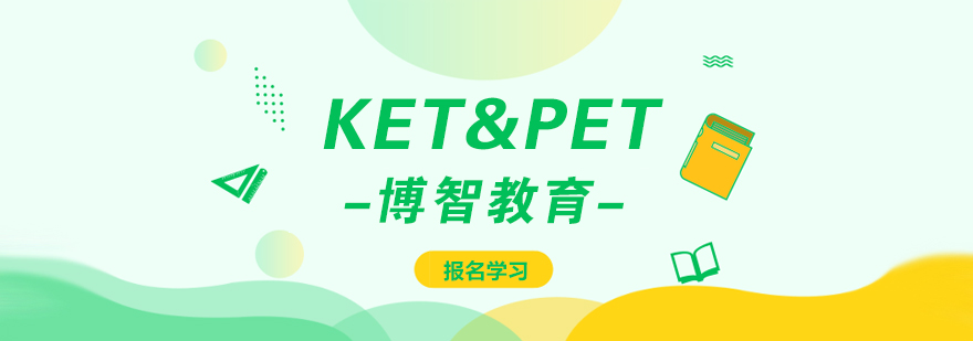 英语等级考试培训课程