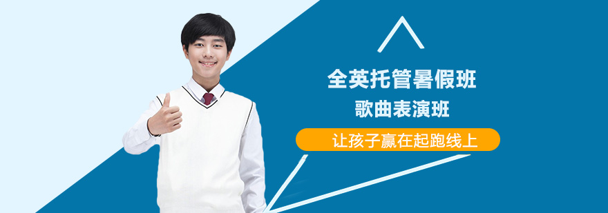 英语歌曲表演教学实景