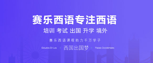 北京赛乐西语