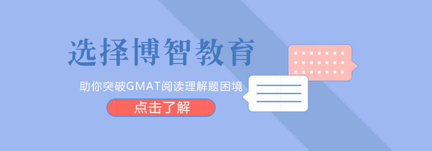 博智教育GMAT课堂实景