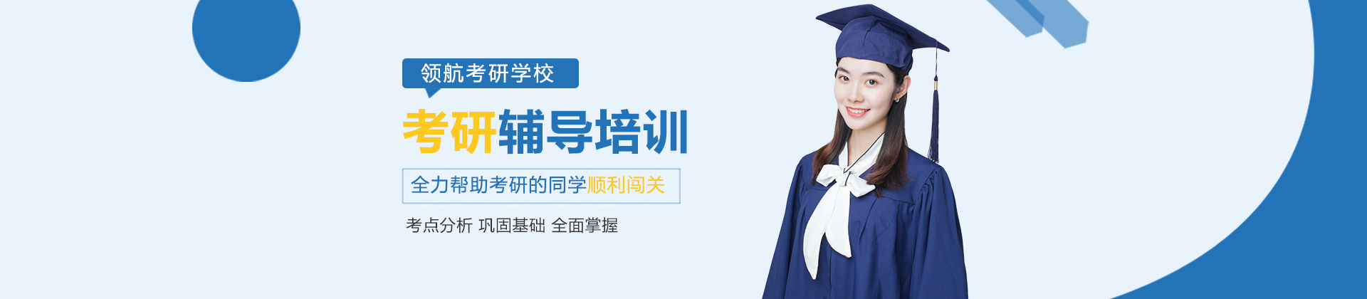 长沙领航考研