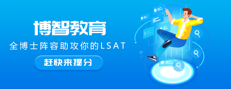 LSAT教学团队