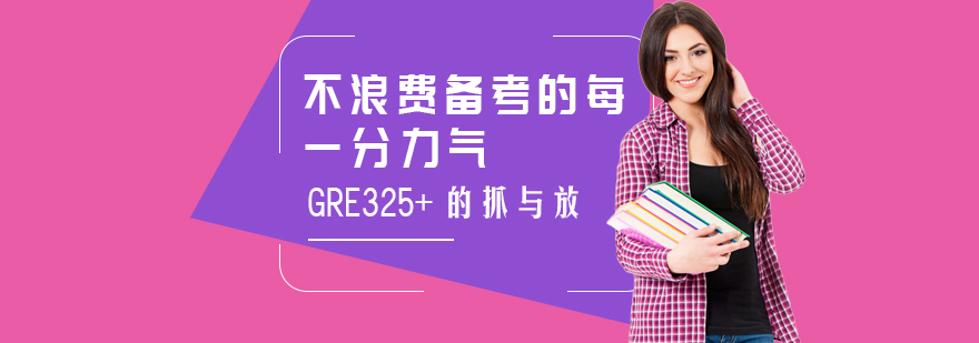 GRE备考时间管理图示