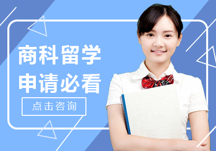 美国商科硕士申请全攻略