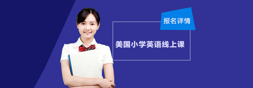 在线英语课堂实景