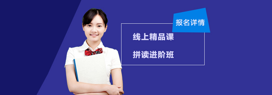 拼读课程直播教学