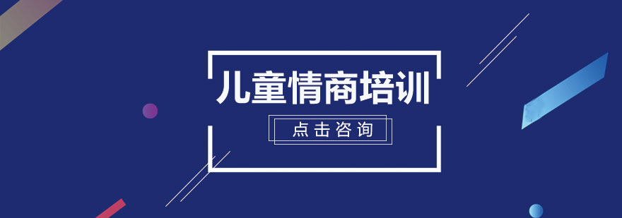 儿童情商教育场景