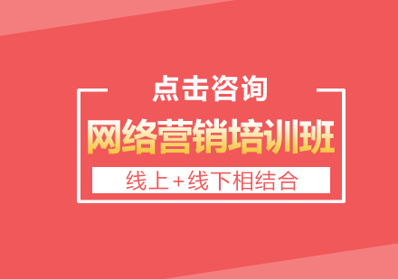 网络营销的前景怎么样?现在学习还来得及吗?