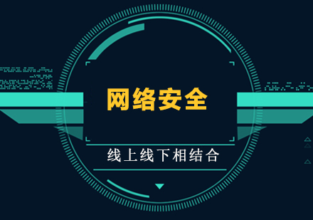 北京网络安全培训对学历有要求吗，学历较低能不能*?