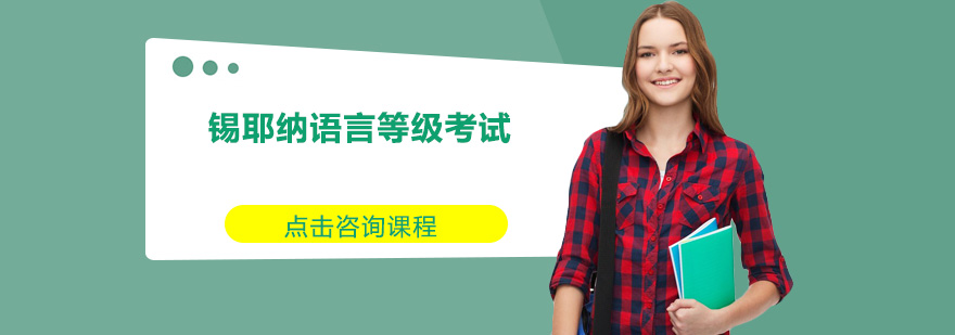 意大利语等级考试课堂实景