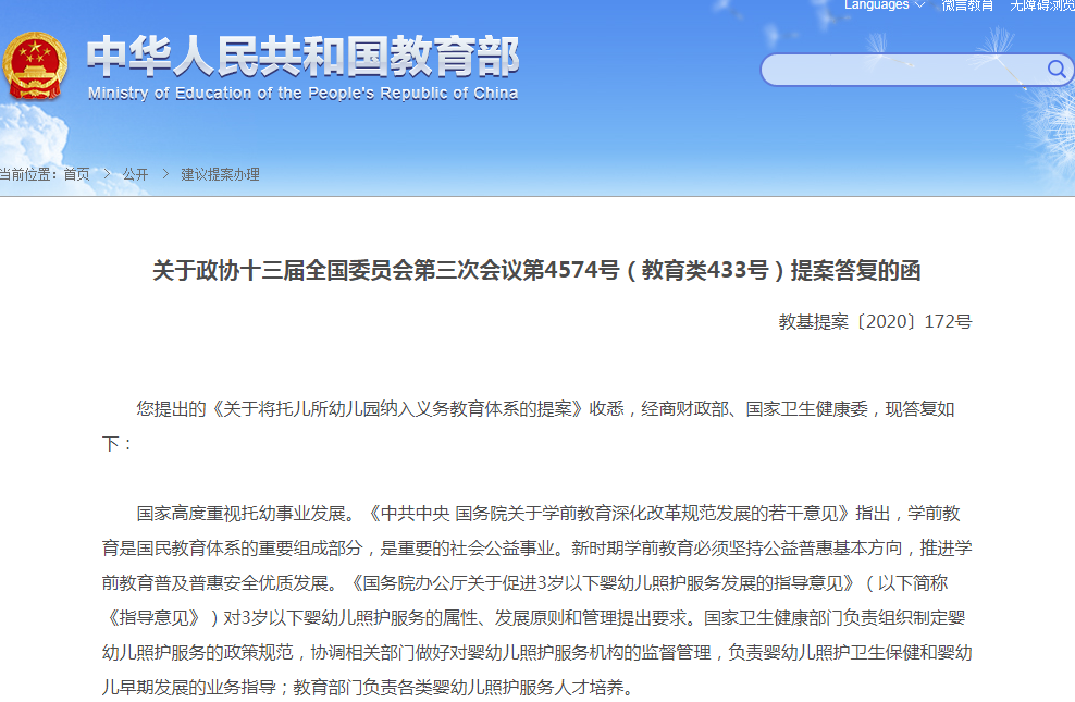 学前教育发展现状