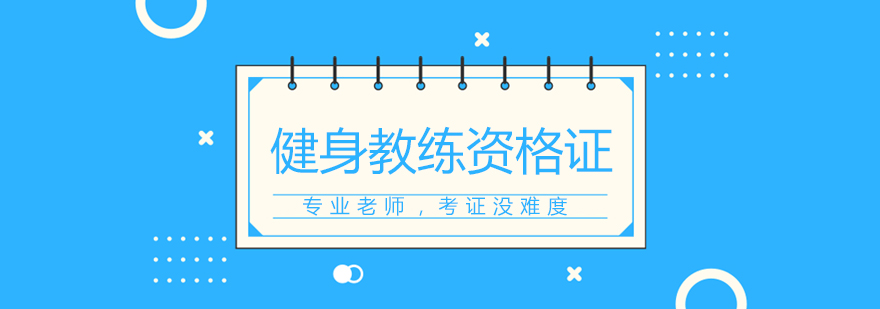 健身教练实训场景