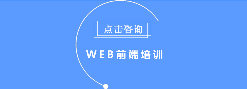 Web前端学习路径示意图