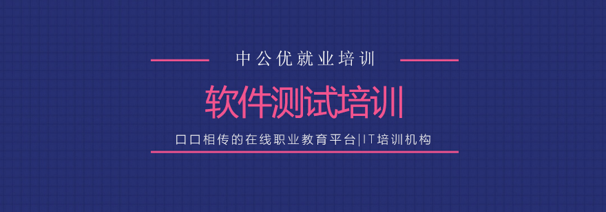 软件测试行业分析