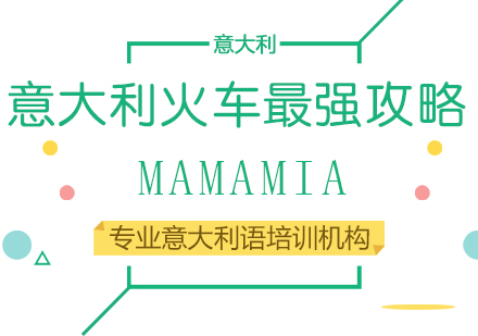 意大利铁路出行全指南