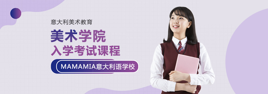 意大利美院考试辅导课堂
