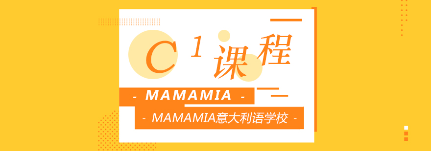 MAMAMIA意大利语课堂