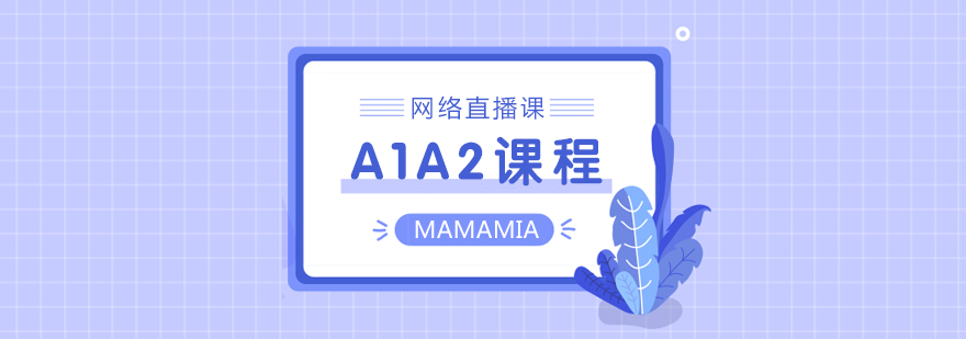 意大利语在线课程教学场景